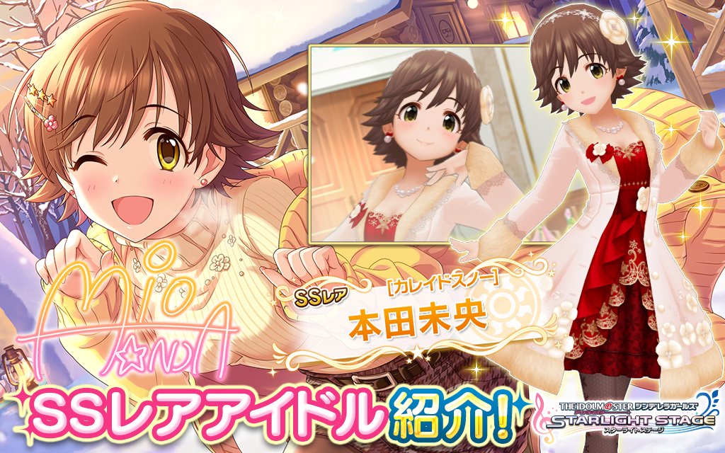 imascg_stage's tweet photo. 『手袋してないと寒いねー。あ、そうだっ。手、繋いじゃおうよ。はいっ』

SSレアの本田未央ちゃん登場です！

https://t.co/mIoEjCBQs4 #デレステ https://t.co/j4jDnclqL3