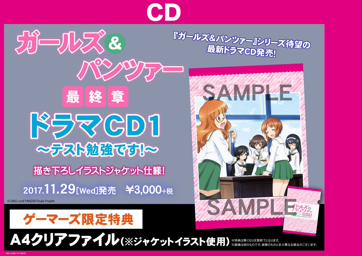 ゲーマーズ名古屋店 Cd情報 ガールズ パンツァー 最終章 ドラマcd1 Radio Vol 1大好評発売中です ドラマcdを買うと ジャケットイラストを使用した ゲーマーズ 限定特典 サイズクリアファイル 貰えます ガルパン ガルパンはいいぞ 戦車