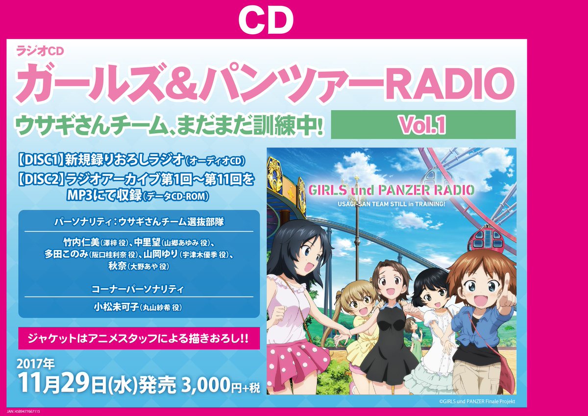 ゲーマーズ名古屋店 Cd情報 ガールズ パンツァー 最終章 ドラマcd1 Radio Vol 1大好評発売中です ドラマcdを買うと ジャケットイラストを使用した ゲーマーズ 限定特典 サイズクリアファイル 貰えます ガルパン ガルパンはいいぞ 戦車