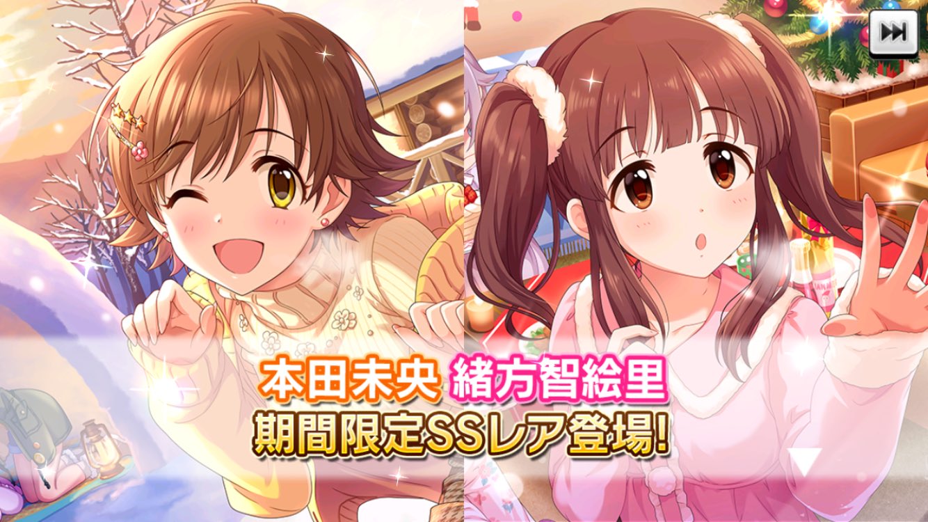 デレステのクリスマスガシャ 智絵里と未央ちゃんが限定ssレアで登場です かわいいっ 幸せいっぱいハッピークリスマスガシャ みなさんに幸せが届きますように ๑ Gt Lt ๑ 話題の画像がわかるサイト