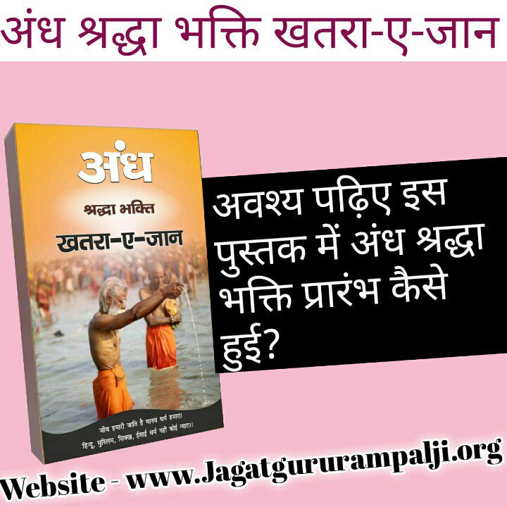satsahib17's tweet photo. #WWELiveIndia
#अंधश्रद्धाभक्ति_खतरा_ए_जान
मनुष्य द्वारा मांस का भक्षण करना परमात्मा का आदेश नही हैपवित्र बाइबल की उत्पत्ति ग्रंथ में प्रमाण सहित प्रभु कह रहे हैकि मैंने मनुष्य के लिए पेड़ फल फूल एव पौधे दिए है परंतु मांस के लिए नहीं कहा हैअवश्य देखे 👇👇
https://t.co/TRsZ6NsD34 https://t.co/5MvhQKh12P