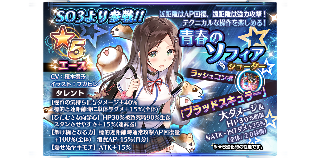 スターオーシャン アナムネシス 公式 V Twitter 新キャラクター紹介 青春のソフィア From So3 榎本 温子 Cv フカヒレ イラスト 現役女子高生 ソフィア さんが 学生服姿で登場 5エースのダガーシューターです 全体与ダメupに 近距離武器にはap回復 スターオーシャン アナムネシス 公式 V Twitter 新キャラクター紹介 青春のソフィア From So3 榎本 温子 Cv フカヒレ イラスト 現役女子高生 ソフィア さんが 学生服姿で登場 5エースのダガーシューターです 全体与ダメupに 近距離武器にはap回復