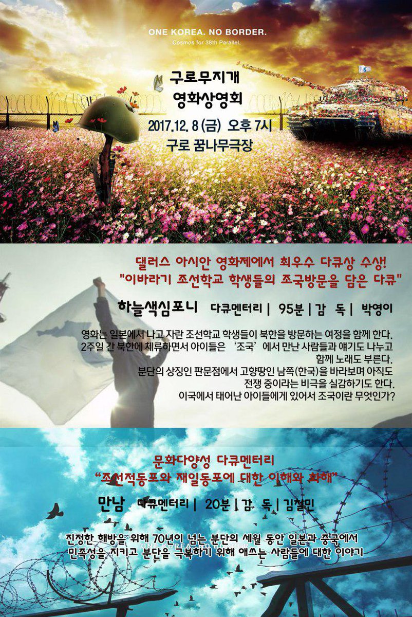 docucow's tweet image. '우리학교'의 재일동포 학생들의 조국방문 수학여행기를 담은 다큐 &amp;lt;하늘색 심포니&amp;gt; 무료 상영회를 합니다!!
12월 8일 금요일 오후7시!!
구로 꿈나무극장입니다^^
&amp;lt;하늘색 심포니&amp;gt; 상영 전 김철민 감독의 신작 다큐 &amp;lt;만남&amp;gt;도 함께 공개되니 많이 보러오세요~~★