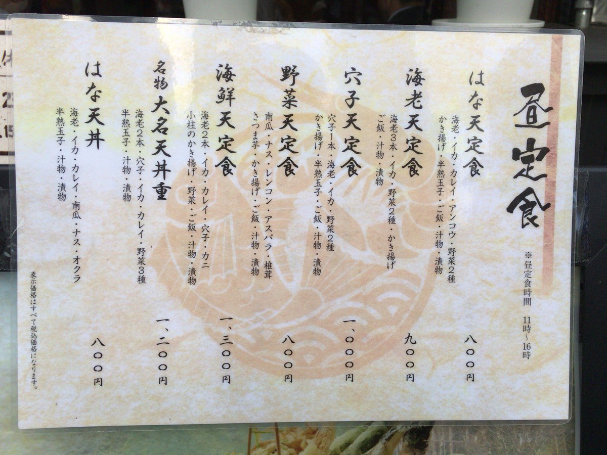 はな天 はな天