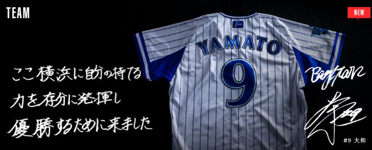 既にかっこ良い😂

先の為にも、FAで来てくれる選手は大事にする球団であって欲しいものです。もちろん他の選手もですが！

#baystars