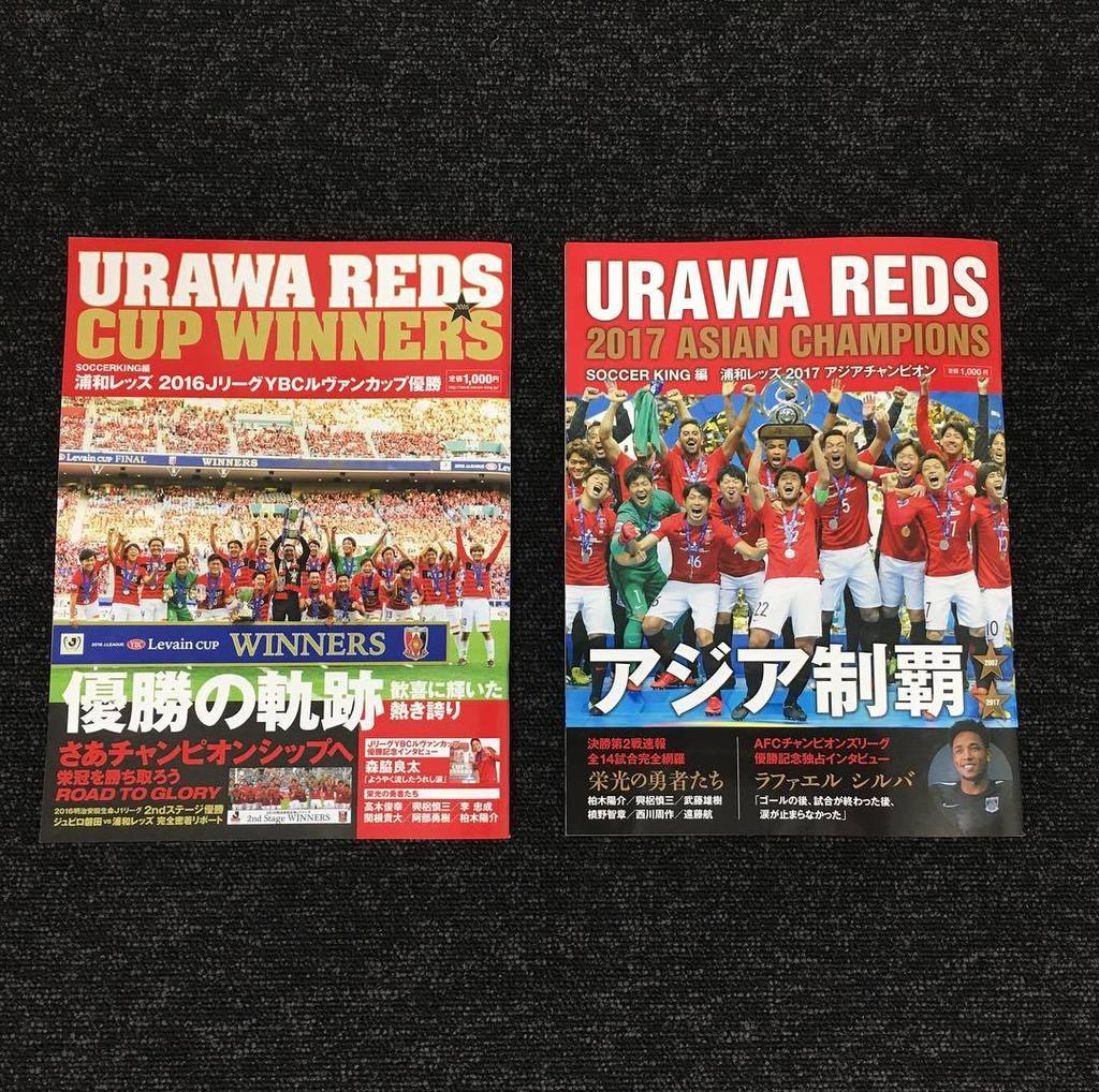 左が昨年、右が今年！ サッカーキングの浦和レッズ優勝記念号は、12月2日（土）発売です。
.
.
.
#浦和レッズ #アジアチャンピオン #サッカーキング #浦和マガジン #urawareds #asianchampions #soccerking #urawamagazine