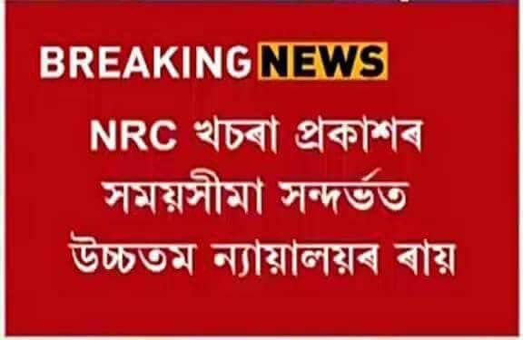 satyanusaran's tweet photo. A fantastic decision by Supreme Court of India towards #NRCupdates in our #Assam . https://t.co/v9XATZ7LRd