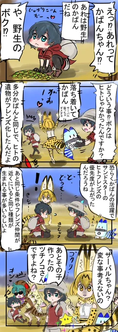 人の子ちゃん。
　#けものフレンズ 