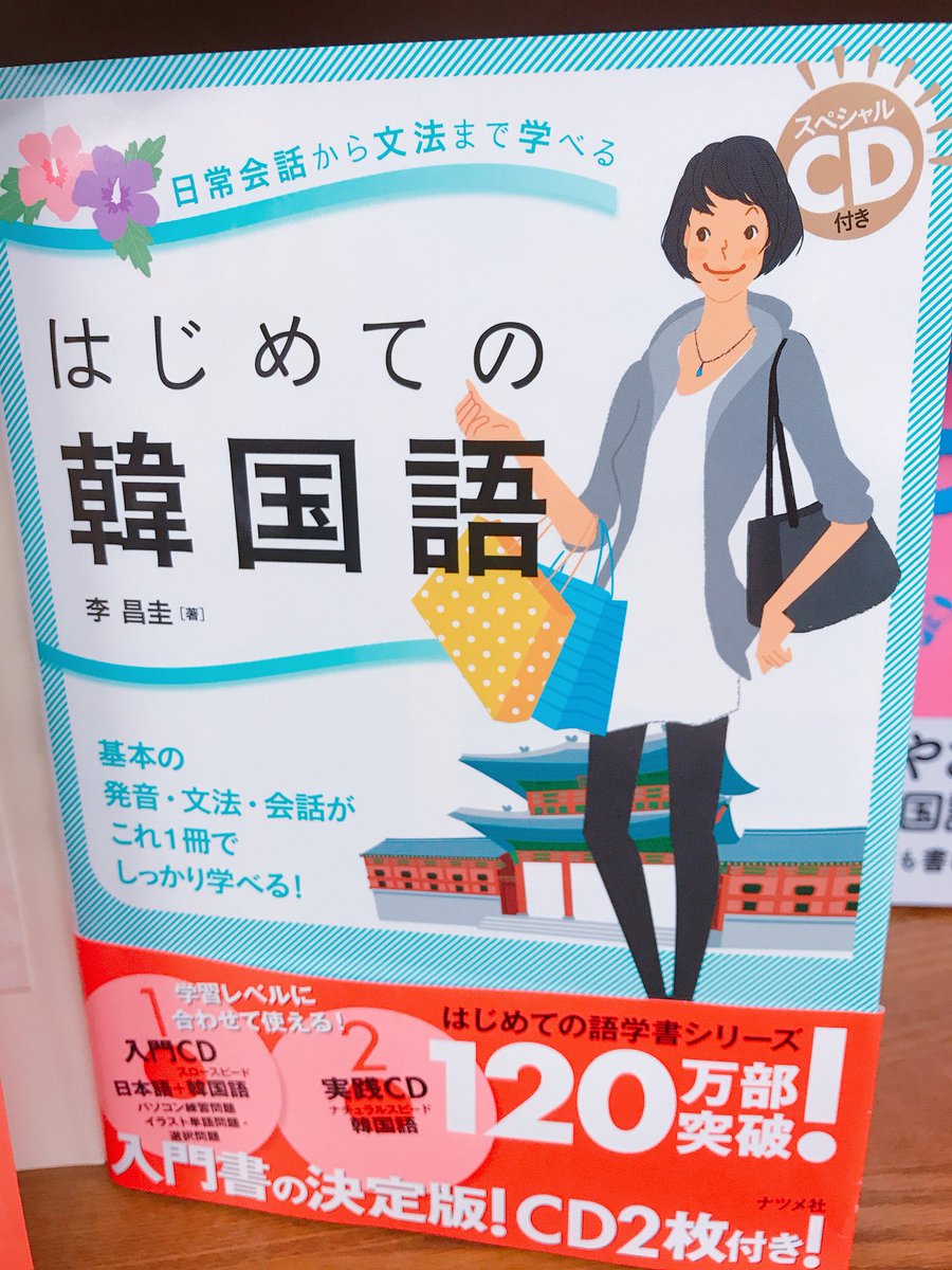 韓国語のhana Twitterissa 入門書でオススメの本 割とガッツリ勉強出来るのです とんそく子おすすめ韓国語本 韓国語のhana Twitterissa 入門書でオススメの本 割とガッツリ勉強出来るのです とんそく子おすすめ韓国語本