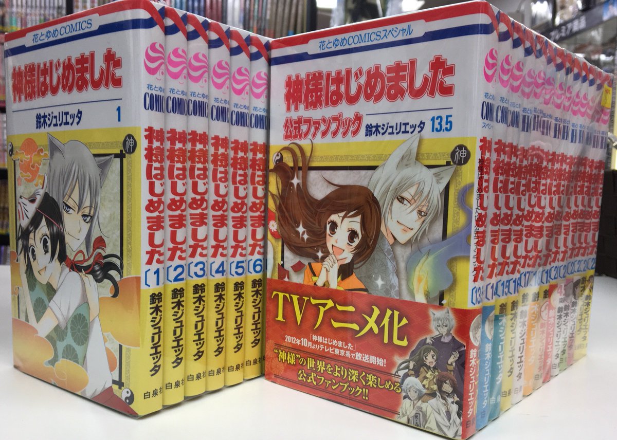 ট ইট র K Books アニメ館 50 Offセール中 アニメ化もされた鈴木ジュリエッタ先生の 神様はじめました 全巻セット品出ししています たいへんお買い得になっていますよ Kbooks