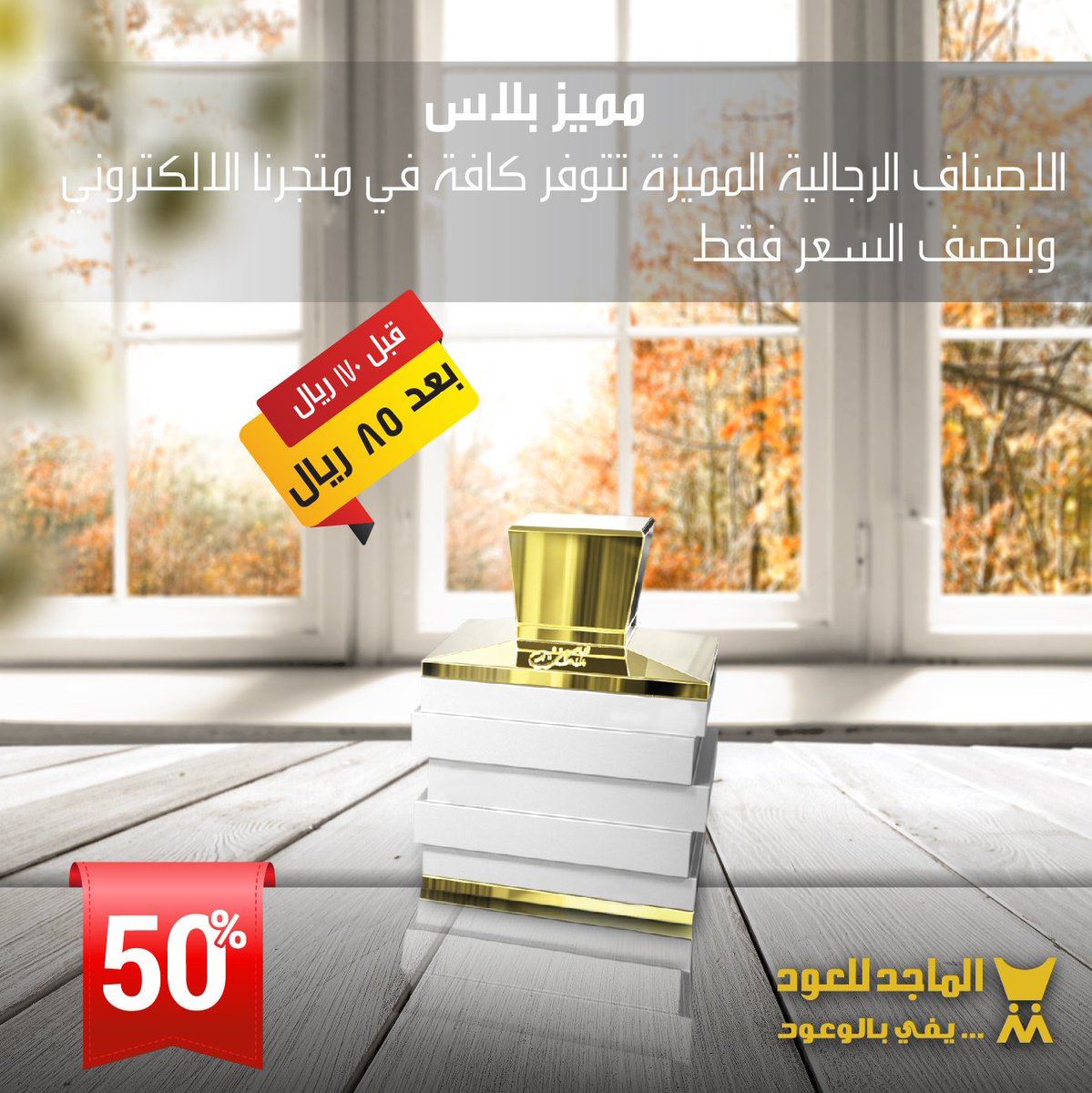 الماجد للعود Sur Twitter بخاخ مميز بلاس الان يمكنك الشراء عبر متجرنا الالكتروني Https T Co Vky9iemfsz تخفيضات الماجد الماجد للعود يفي بالوعود عبر Https T Co Wo5wx3842x