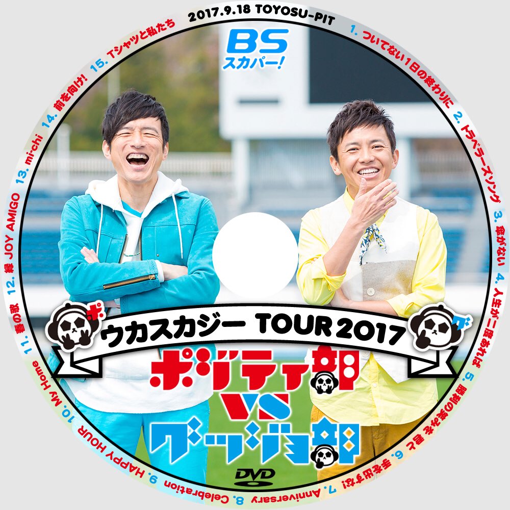 凛人 11月25日にbsスカパーで放送された ウカスカジーツアー17 ポジティ部ｖｓグッジョ部 のラベルを作りました ウカスカジー 桜井和寿 Mrchildren T Co Kpfy7gjvew Twitter