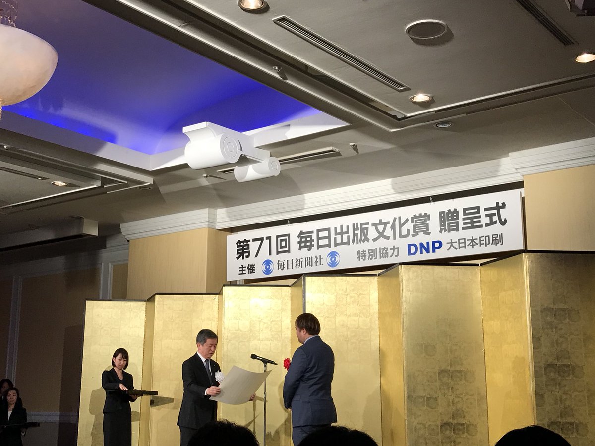 石戸諭 毎日出版文化賞の贈呈式に参加してきた 鷲田清一さんが英語のリベラルという言葉を辞書で引くと 気前のよい という意味が最初に書いてあるという話からリベラル論を展開し 田川建三さんが古今亭志ん生みたいなアジのあるスピーチをするという凄い