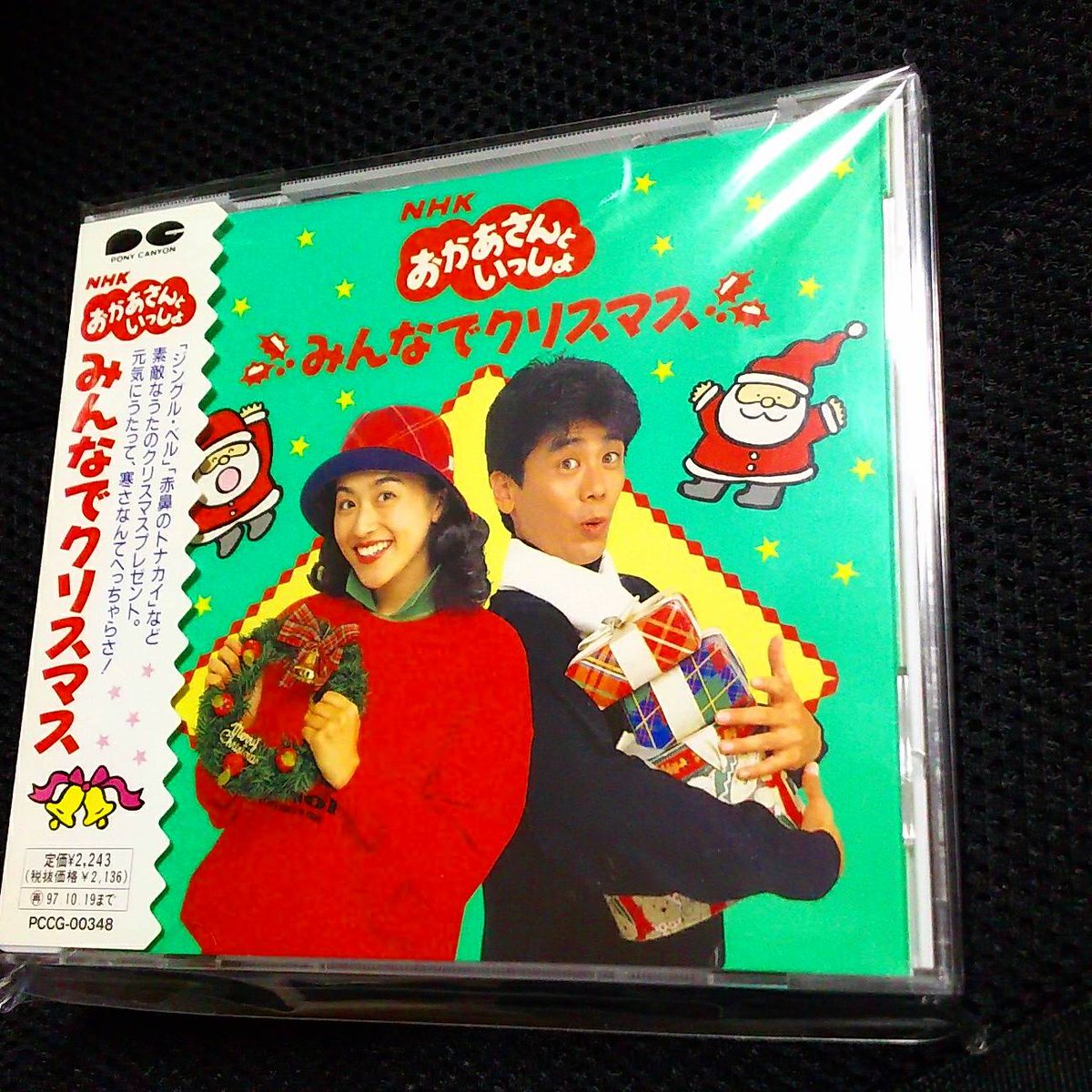 NHK「おかあさんといっしょ」みんなでクリスマス CD （飯田