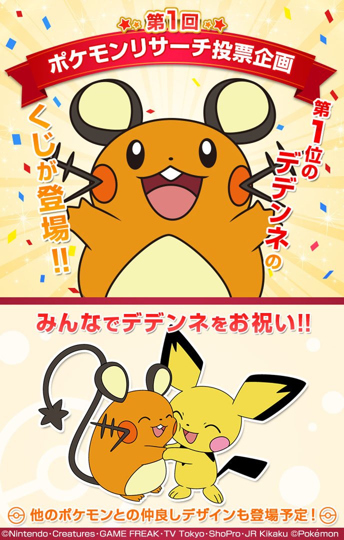 一番くじ Bandai Spirits 企画進行中 ポケモンリサーチ投票企画第1位のデデンネ 4月下旬発売予定 一番くじ ポケモンリサーチ デデンネ 今後の情報をお見逃しなく T Co Bpj71jtecf ポケモン 1bankuji T Co Jiuaff48vf Twitter