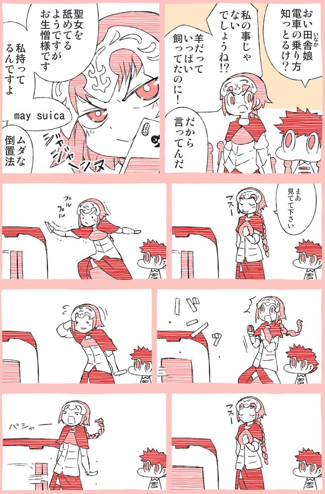 「あーあれですか！聖女だからですか！」
「のぅ」　#FGO 