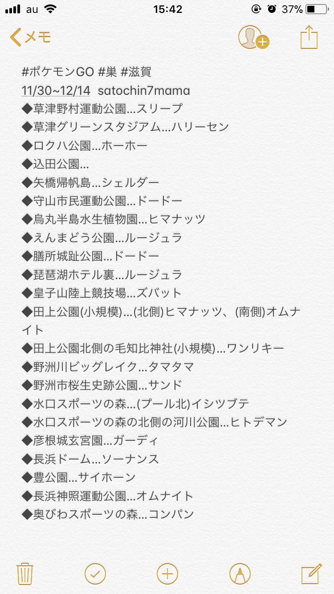 さとちんママ まみ ポケモンgo 巣 滋賀 ロクハ公園 豊公園 矢橋帰帆島