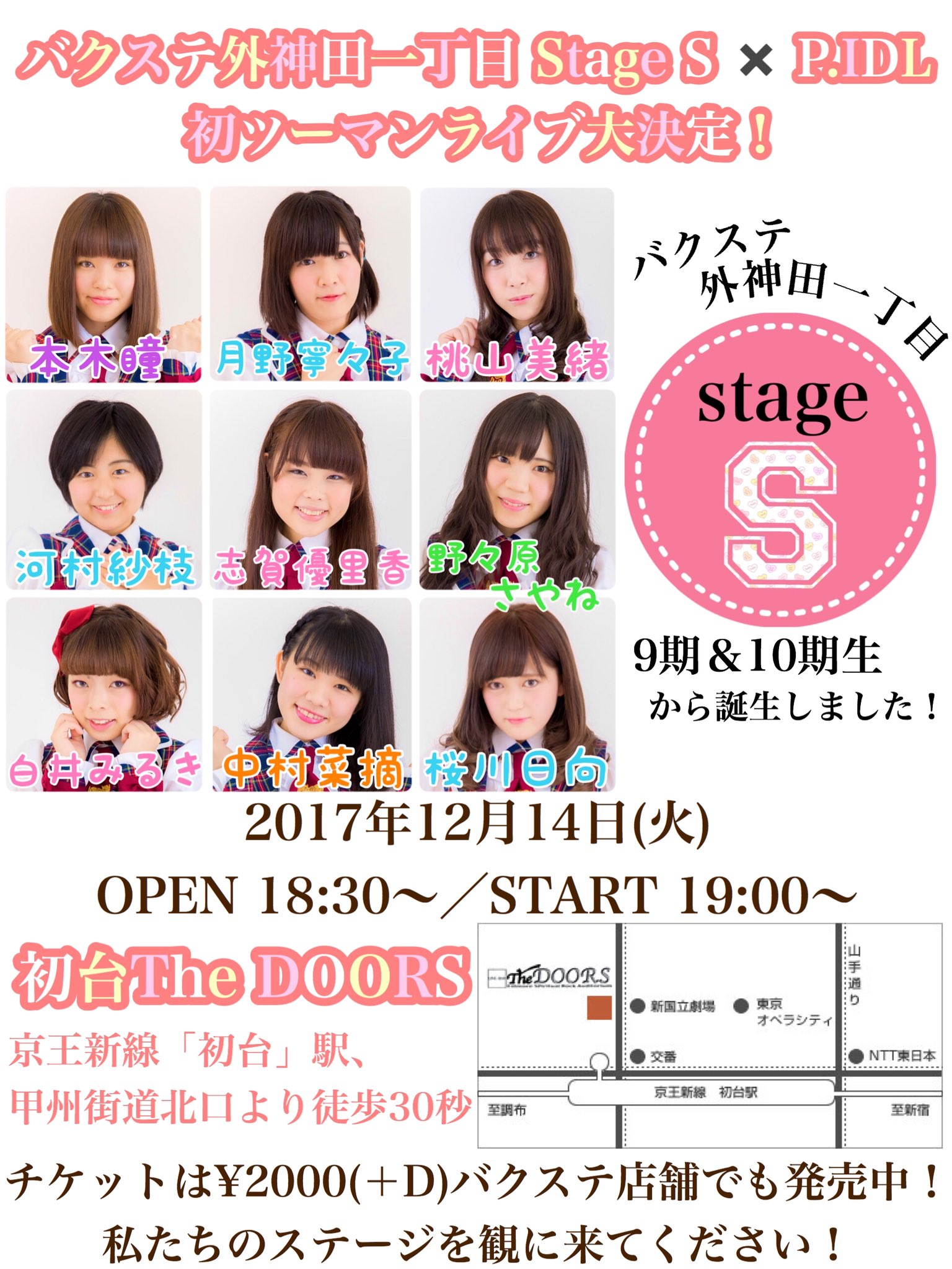 アイドルの生チェキ バクステ外神田一丁目の歴代メンバーなど