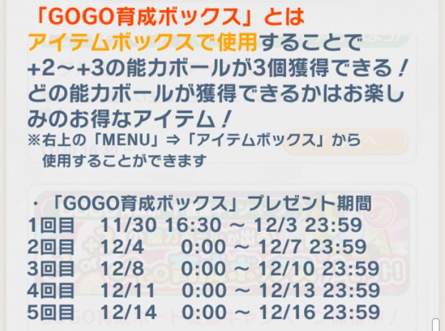 公式 みんゴル 育成ボードを強化するチャンス 日頃のご愛顧に感謝をこめて Gogo育成ボード促進キャンペーン開催中 12 16 土 23 59までにログインするだけで 下記アイテムをプレゼント コイン 5000 能力ボールピッカー 5 みんゴル
