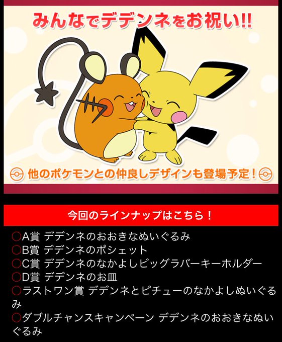 ポケモンリサーチ デデンネ のtwitterイラスト検索結果 古い順