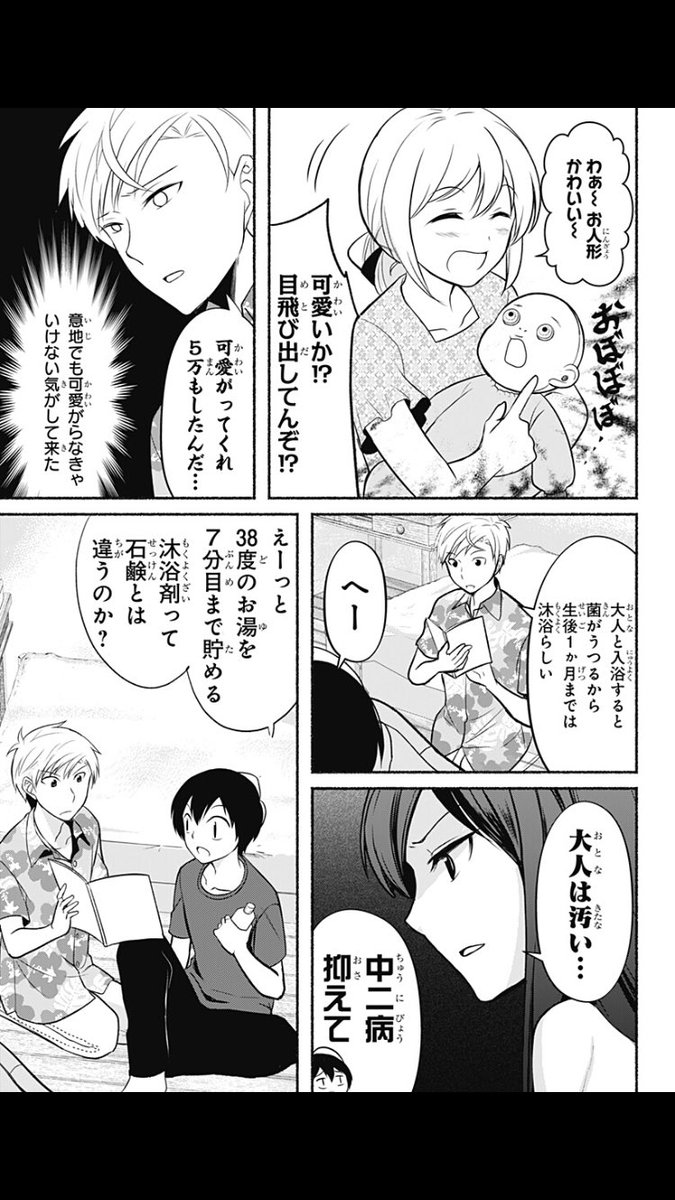 ヨシカゲなつき 漫画連載準備中 12話 ぼくたち保育科高校1年生 弾正よしかげ 少年ジャンプ T Co Zsffsphvbg 最新話更新されました 青春と沐浴回です