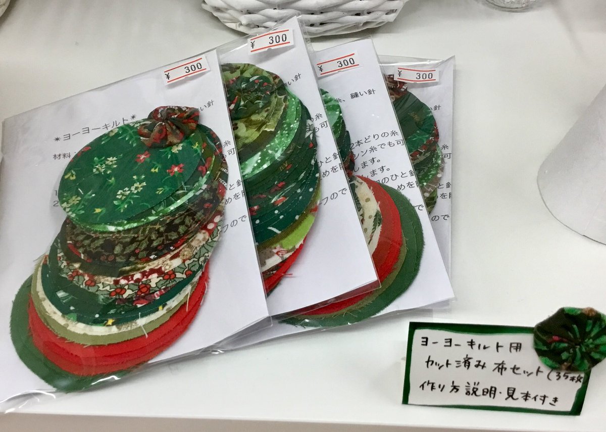 かわせみ手芸店 Ar Twitter ヨーヨーキルト用カット済みクリスマス布セット 35枚入り 販売中です 作り方と完成見本付きで300円です ツリーの形に配置して布に縫い付けたり 繋げて飾ったりと色々な楽しみ方ができます スチロール三角錐のツリーもこの枚数で