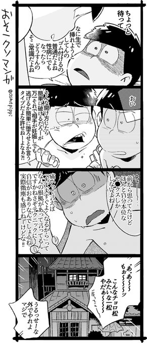 おそ松さん タグが付いているマンガ一覧 リツイート順 363ページ ツイコミ 仮 おそ松さん タグが付いているマンガ一覧 リツイート順 363ページ ツイコミ 仮