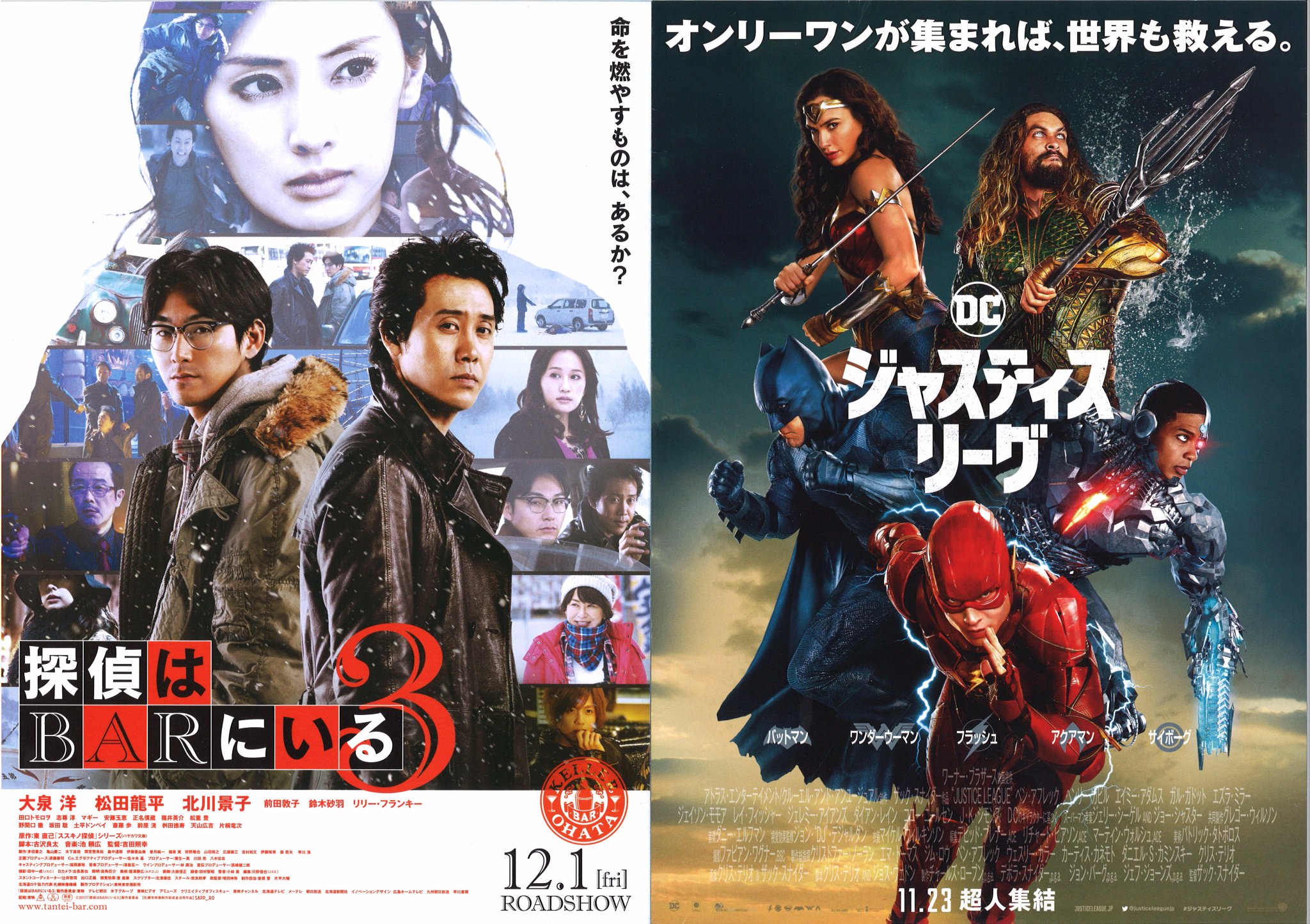 イオンシネマ新潟南 明日12月1日は年一回の映画1000円ですよ 1100円じゃなくて1000円ですよ 鋼の錬金術師 探偵はbarにいる3 覆面系ノイズ ジャスティス リーグ 火花 泥棒役者 High Lowthemovie3 他 T Co