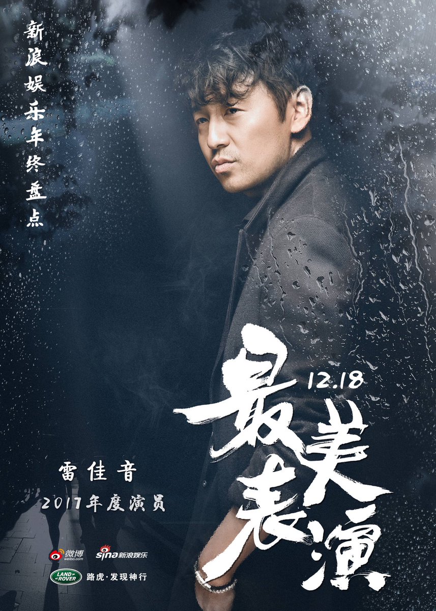 2017 시나닷컴 선정 “最美表演최미표연”에 선정된 배우들 포스터.오수파( 드라마 대군사사마의지군사연맹) .뇌가음 (드라마 아적전반생.영화...