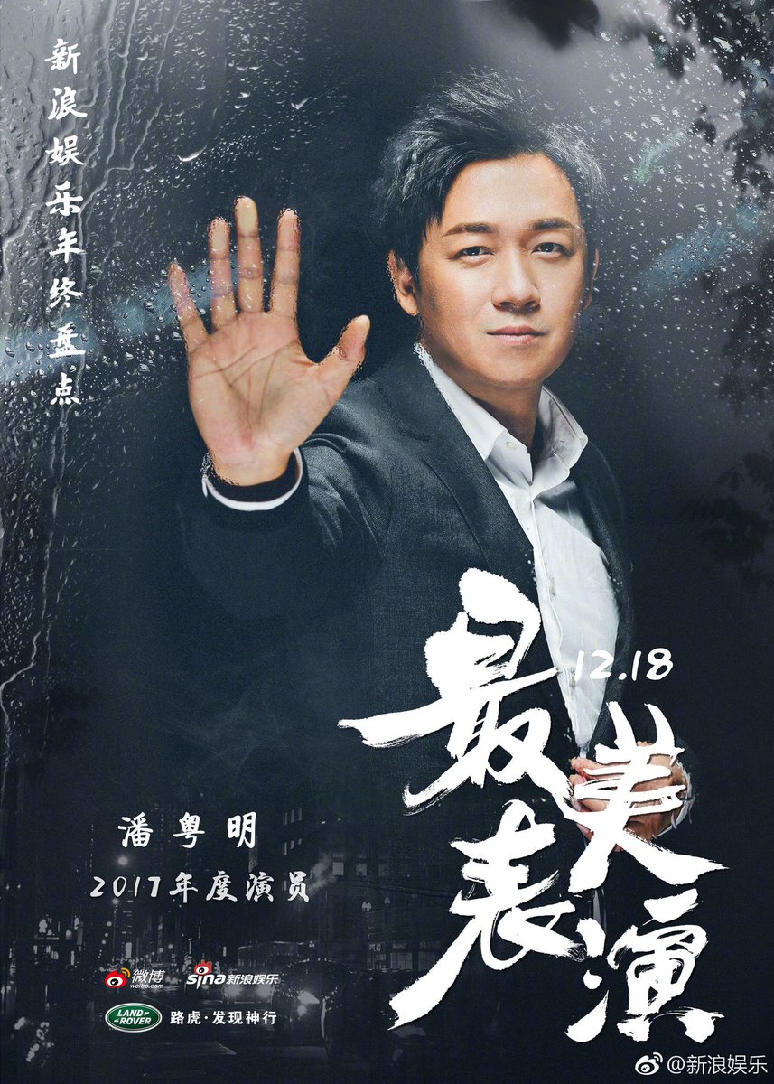 2017 시나닷컴 선정 “最美表演최미표연”에 선정된 배우들 포스터.오수파( 드라마 대군사사마의지군사연맹) .뇌가음 (드라마 아적전반생.영화...