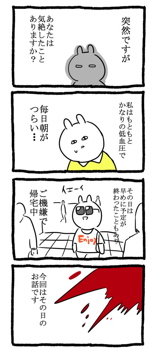 わたしのレポ漫画「きぜつ」1/2 