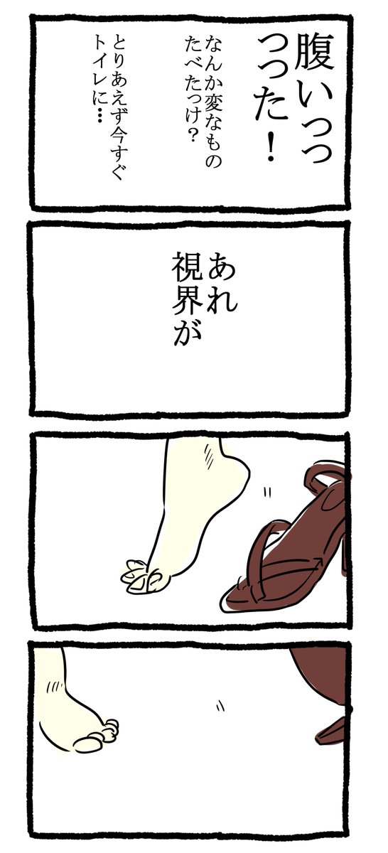 わたしのレポ漫画「きぜつ」1/2 