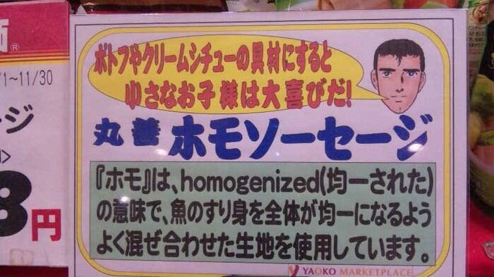 ホモソーセージはなぜ ホモ なのか 実はホモセクシャルのことではなかった 微妙にいやらしい言葉選手権 Togetter ホモソーセージはなぜ ホモ なのか 実はホモセクシャルのことではなかった 微妙にいやらしい言葉選手権 Togetter