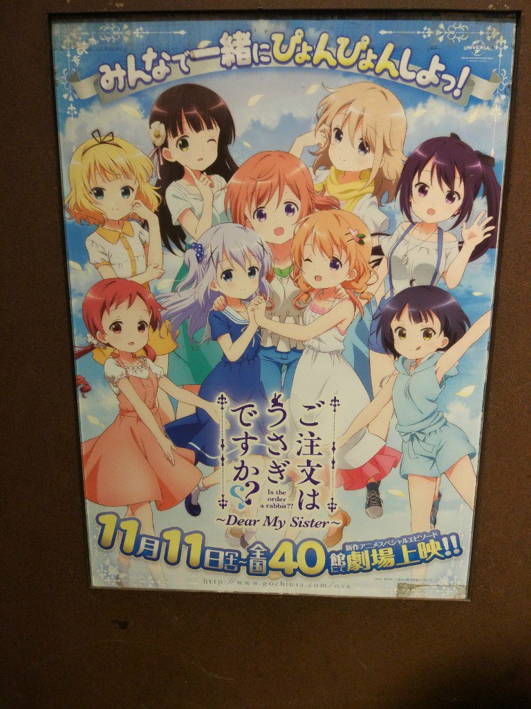 Tanishi ごちうさ映画見に来た