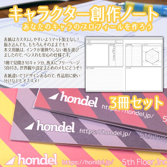うちのこまとめ公式 一部で話題 キャラクター創作ノート はhondelにて販売中 本文ページの項目 に沿って情報やイラストを記入していくと キャラクターのプロフィールができあがります 版権キャラを書いても楽しいかも 工夫次第で色々つかえる弊社 うちのこまとめ公式 一部で話題 キャラクター創作ノート はhondelにて販売中 本文ページの項目 に沿って情報やイラストを記入していくと キャラクターのプロフィールができあがります 版権キャラを書いても楽しいかも 工夫次第で色々つかえる弊社