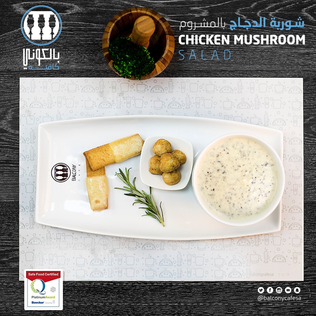 BalconyCafeSA's tweet photo. تريدون طبق شوربة دافئ ومغذي؟ قوموا بتجربة شوربة #الدجاج بالمشروم مع الخبز الطازج في #بالكوني_كافيه .. يضمن لكم نهاية جميلة لا تنسى
#الرياض
#الخميس_الونيس
#balconycafe
#food https://t.co/FBpsGeOI7g