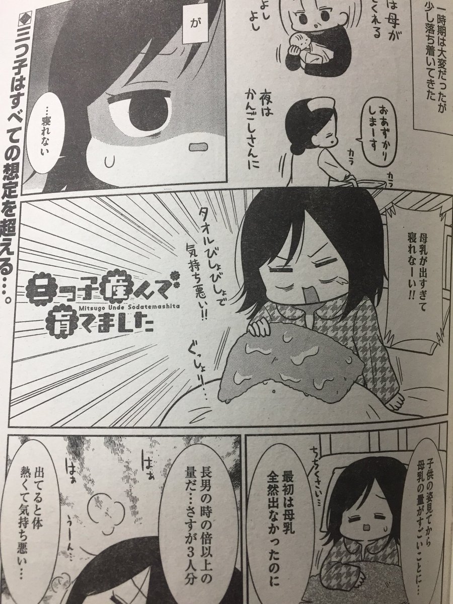 発売中の本当にあった笑える話に三つ子産んで育てました10話が載ってます！今月はあのヤコヴさんが載ってます！ヤコヴさんのついでに読んで下さい！ 