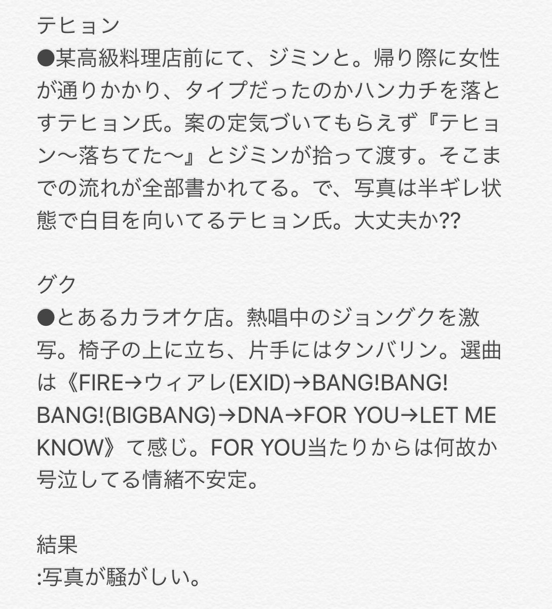 みるく Twitterren バンタンが週刊文 で スクープされたらしい 妄想 笑ってはいけないbts24時 Btsで妄想 Bts 防弾少年団 ナムジュン ソクジン ユンギ ホソク ジミン テヒョン ジョングク