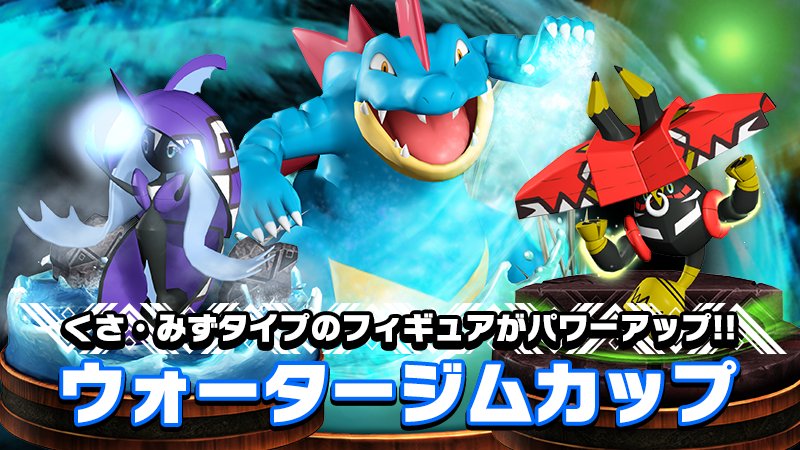ট ইট র ポケモンコマスター 公式ツイッター イベント ウォータージムカップ 開始 ウォータージムカップ では みずタイプとくさタイプのポケモンフィギュアがパワーアップ 勝利報酬では Ex オーダイルのほかキューブexが手に ট ইট র ポケモンコマスター 公式ツイッター イベント ウォータージムカップ 開始 ウォータージムカップ では みずタイプとくさタイプのポケモンフィギュアがパワーアップ 勝利報酬では Ex オーダイルのほかキューブexが手に
