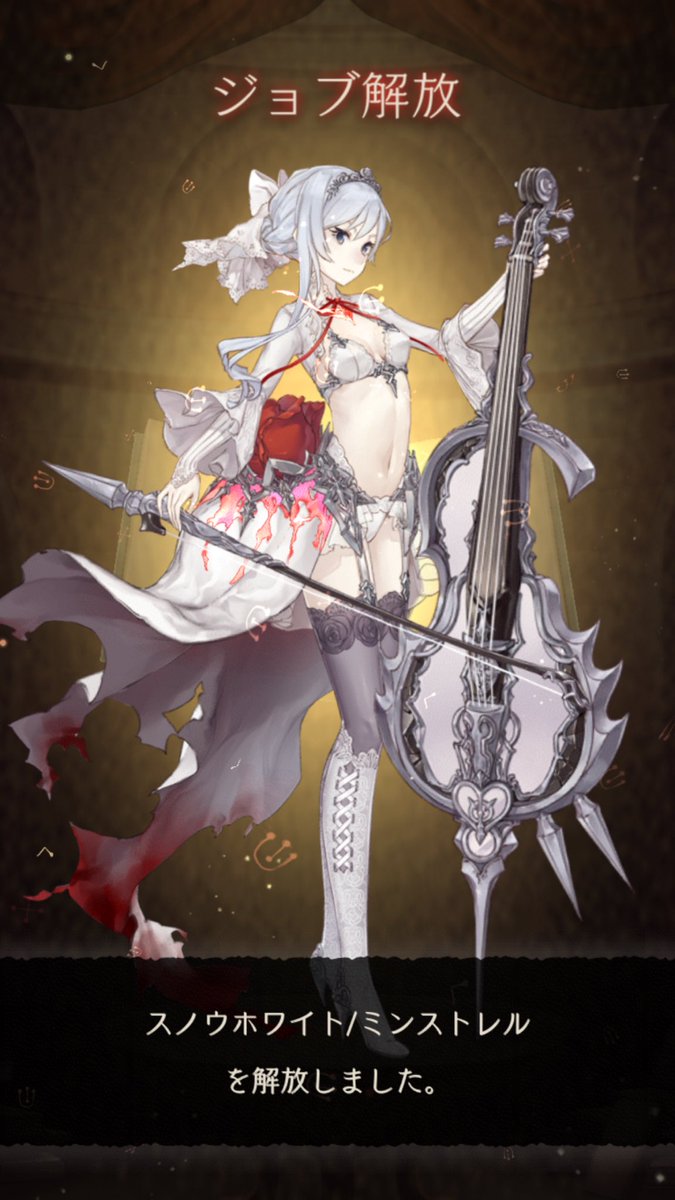 南極夏彦 シノアリスのガチャは だいたいいつも10連ドブった後の単発で引くので試したらやっぱりスノウホワイト ミンストレル来た