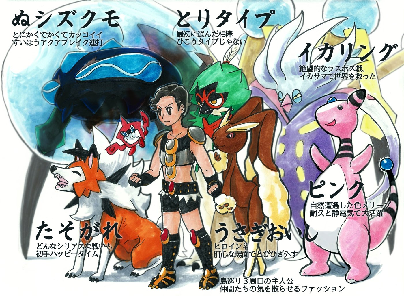 ٹوئٹر たかさおじさん Twitter پر ウルトラムーン とにかくポケモンとの島巡りが楽しかったので記念イラスト ピンチでギリギリ耐えたり 技を外したり 手持ちのポケモンとのドラマが生じて思い出が尽きない感じ 久しぶりでした ポケモンウルトラギフト