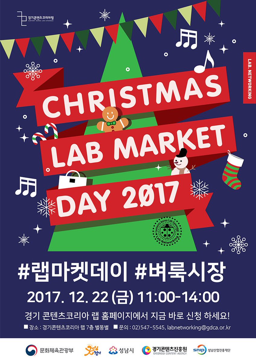 칭작자들을 위한 랩 마켓데이가 열립니다.
창작자들이 판매자가 될 수 있고
모든 물품들과 재능들이 판매가 되는
랩 네트워킹의 신개념 벼룩시장!

■ 모집일시 : 2017.11.29(수) ~ 12.22(화)
■ 모집인원 : 총 50명
■ 문의 : 02)547-5545, labnetworking@gdca.or.kr