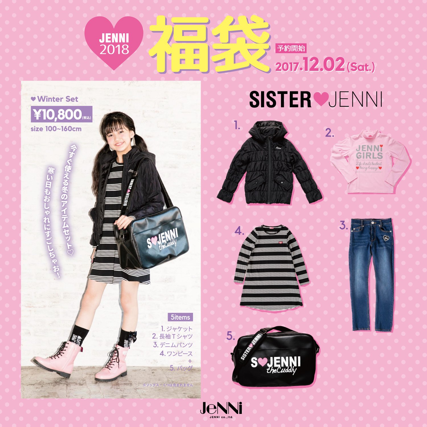 八木橋百貨店 Ar Twitter ベビー子供服ブランド福袋18のページに F O キッズ や ジェニィ ワムワム などの福袋画像など情報を追加しました ジェニィ ワムワム の福袋ご予約承りは12月2日 土 からスタート T Co Ykclwjfzuz 八木橋百貨店