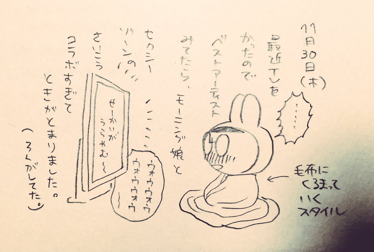 最高コラボだった 
