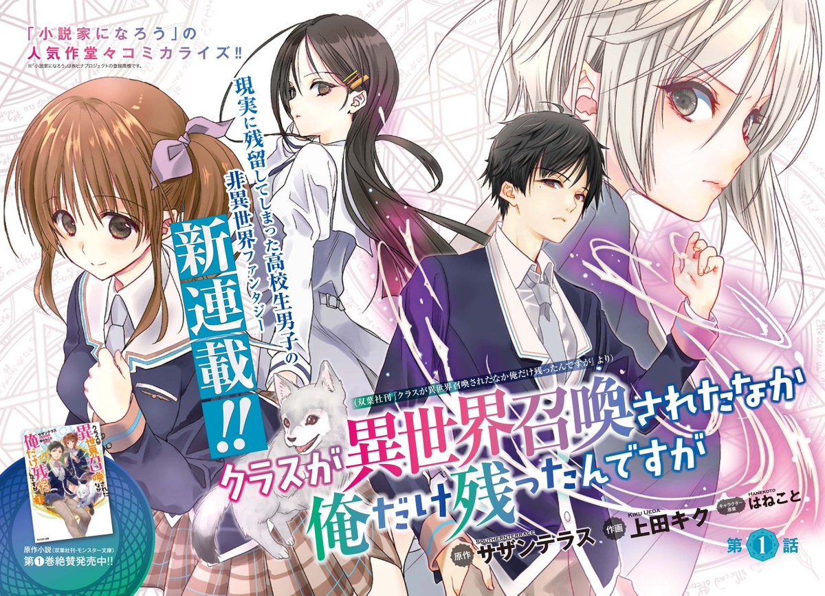 Comicブースト編集部 あらすじ クラスが異世界召喚されたなか俺だけ残ったんですが 第１話 突然現れた神からの依頼で クラス全員強制的に異世界へ召喚された はずが俺だけ魔法陣の中に入らず スキルだけ授かったまま現実世界に留まることに