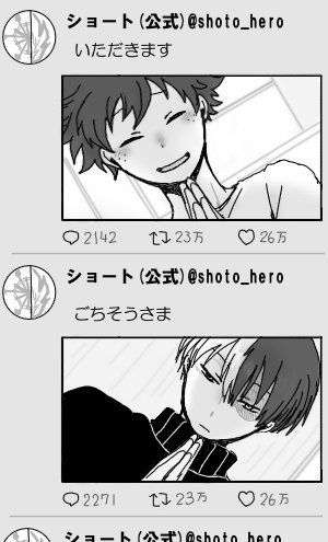 ショートとデクのSNS～新婚編～⑧
幸せを噛みしめる 