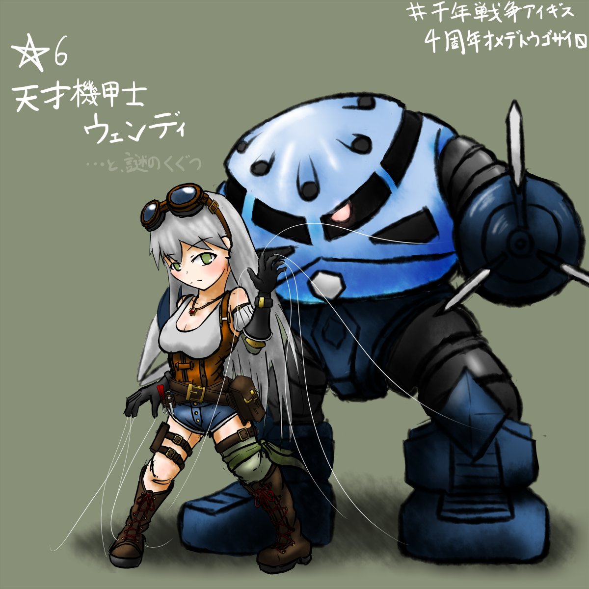 g お絵描き投下 この間のに色のせました 千年戦争アイギスより 天才機甲士ウェンディ くぐつが水陸両用っぽいのは気のせい 黒チケでいただけると聞いてお布施しました 震 あとタグつきアイギス絵は初投稿かもしれない あとあと4周年おめでとう g お絵描き投下 この間のに色のせました 千年戦争アイギスより 天才機甲士ウェンディ くぐつが水陸両用っぽいのは気のせい 黒チケでいただけると聞いてお布施しました 震 あとタグつきアイギス絵は初投稿かもしれない あとあと4周年おめでとう