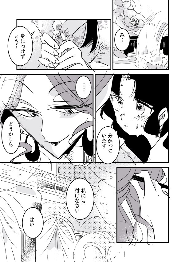 【創作百合】蛇女と供物ちゃん。香油 