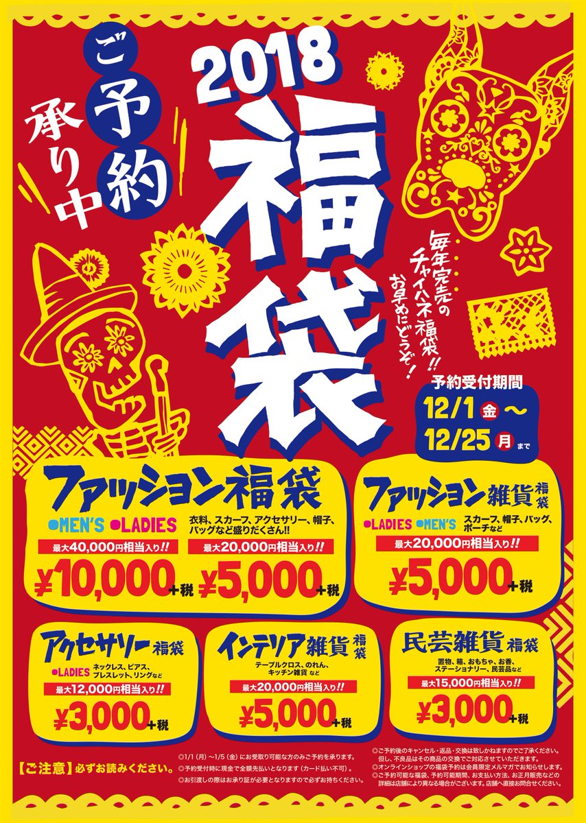 人気のファッショントレンド 元のストーリーズ 福袋 予約