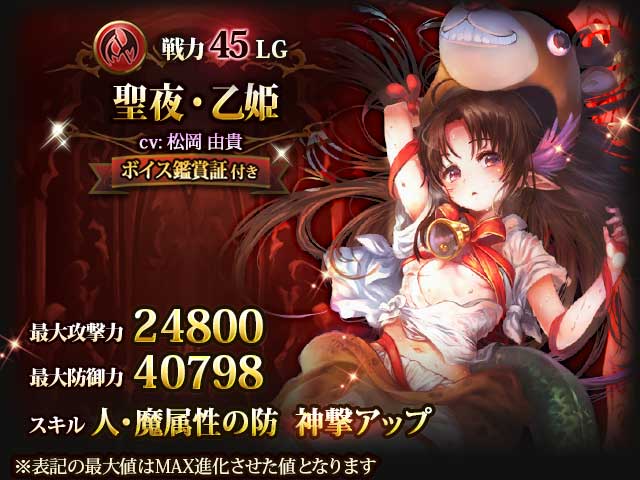 神撃のバハムート公式 神撃のバハムート ガチャ更新 11 30 木 新キャラクターが登場 レジェンド戦力45 聖夜 乙姫 Cv松岡由貴 Rank5 3ターンの間味方全体の攻撃力 魔力アップ 特大 の魔晶石付き 神撃のバハムート